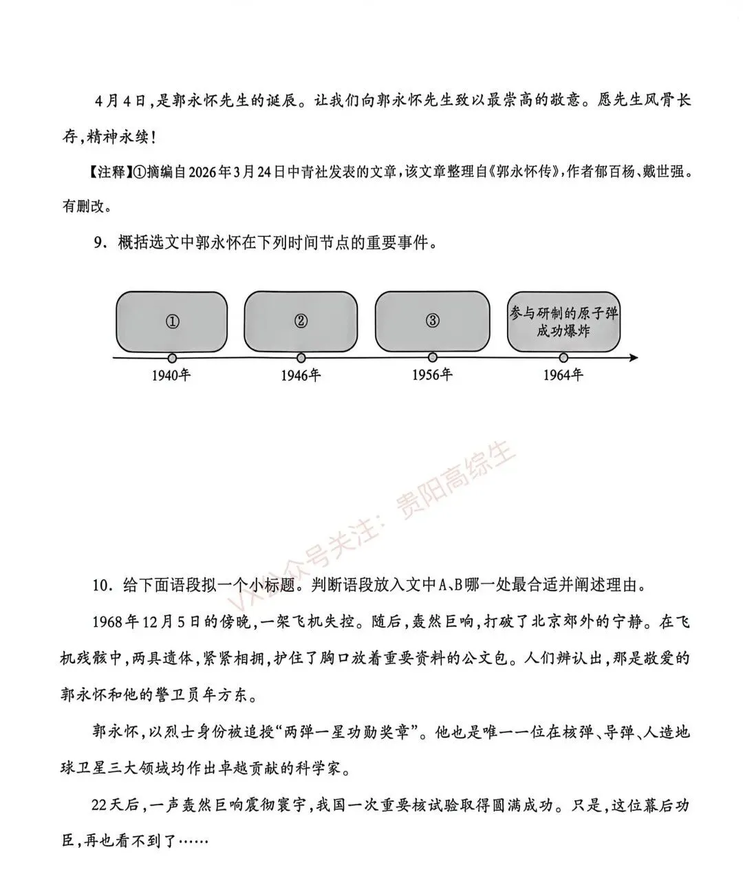 2026贵州中考重要参考|2025年贵州中考真题|-第41张图片-四季读书网 2026贵州中考重要参考|2025年贵州中考真题|-第41张图片-四季读书网