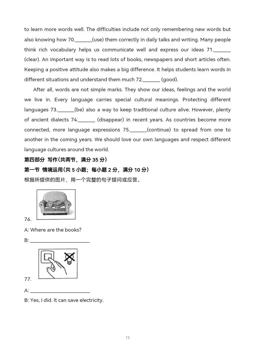 中考三模英语试题解析 附完整试题,有听力链接-第21张图片-四季读书网 中考三模英语试题解析 附完整试题,有听力链接-第21张图片-四季读书网