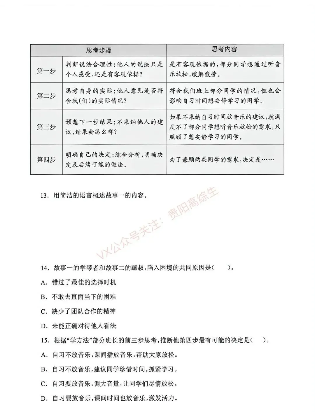 2026贵州中考重要参考|2025年贵州中考真题|-第44张图片-四季读书网 2026贵州中考重要参考|2025年贵州中考真题|-第44张图片-四季读书网