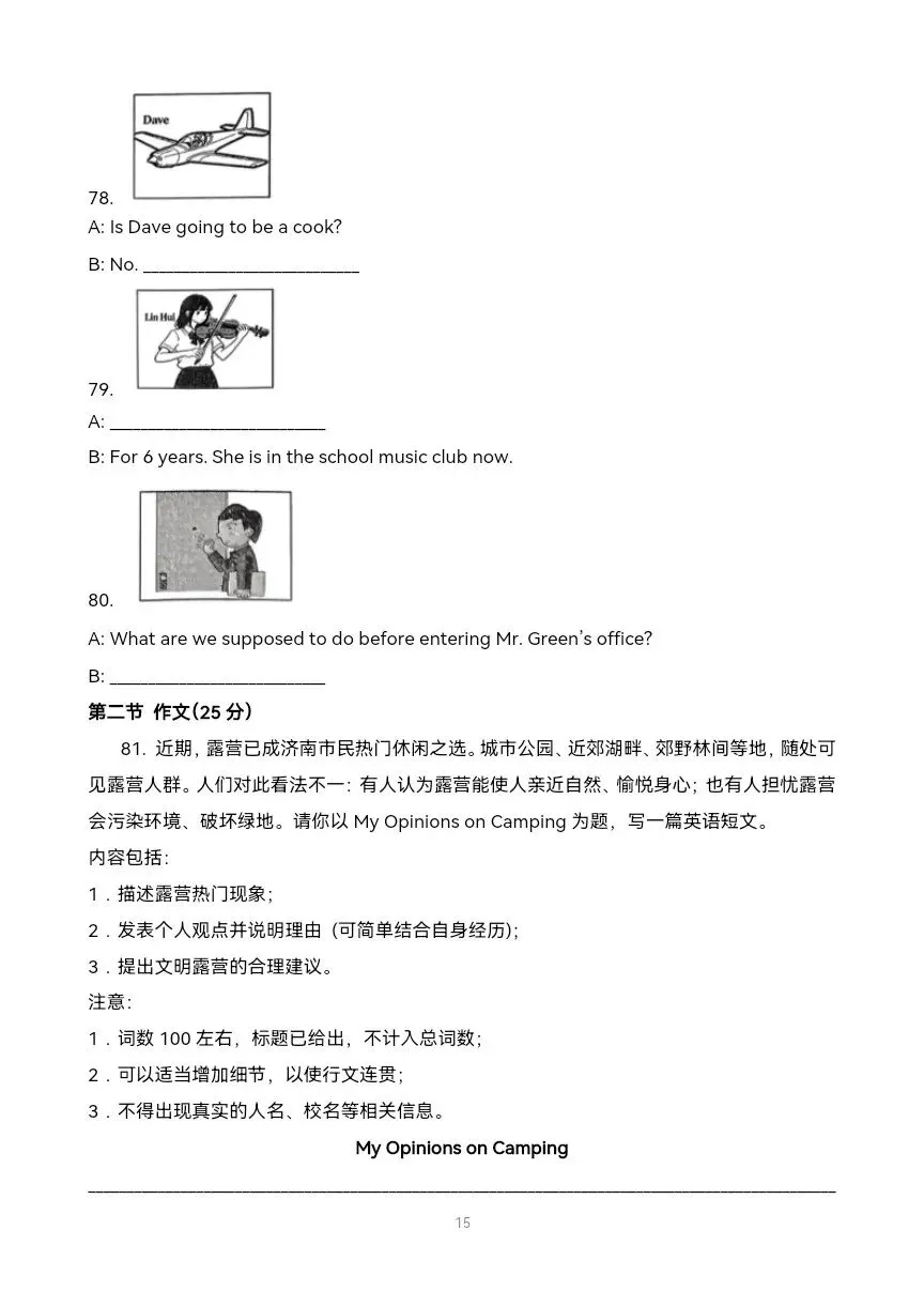 中考三模英语试题解析 附完整试题,有听力链接-第22张图片-四季读书网 中考三模英语试题解析 附完整试题,有听力链接-第22张图片-四季读书网