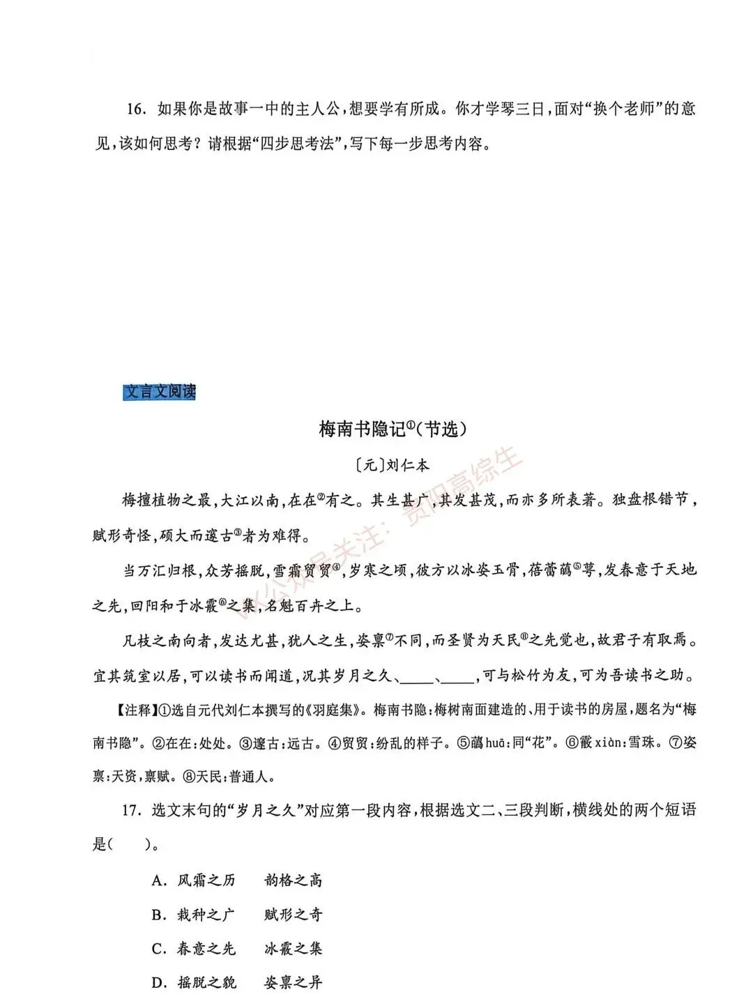 2026贵州中考重要参考|2025年贵州中考真题|-第45张图片-四季读书网 2026贵州中考重要参考|2025年贵州中考真题|-第45张图片-四季读书网