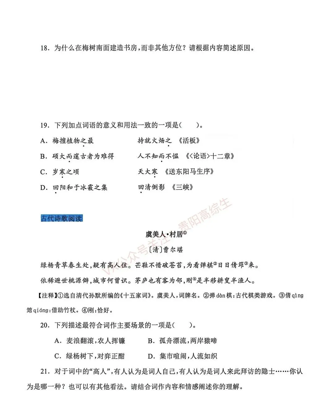 2026贵州中考重要参考|2025年贵州中考真题|-第46张图片-四季读书网 2026贵州中考重要参考|2025年贵州中考真题|-第46张图片-四季读书网