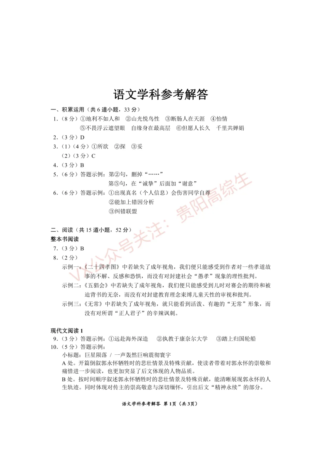 2026贵州中考重要参考|2025年贵州中考真题|-第48张图片-四季读书网 2026贵州中考重要参考|2025年贵州中考真题|-第48张图片-四季读书网
