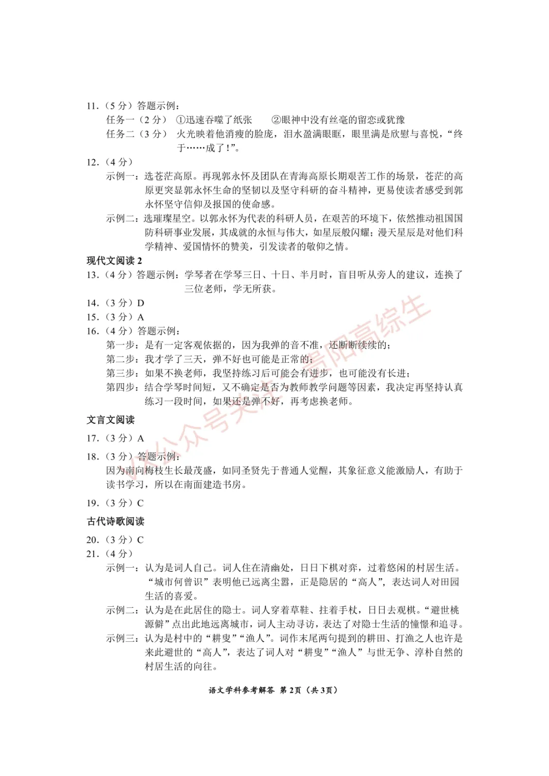 2026贵州中考重要参考|2025年贵州中考真题|-第49张图片-四季读书网 2026贵州中考重要参考|2025年贵州中考真题|-第49张图片-四季读书网