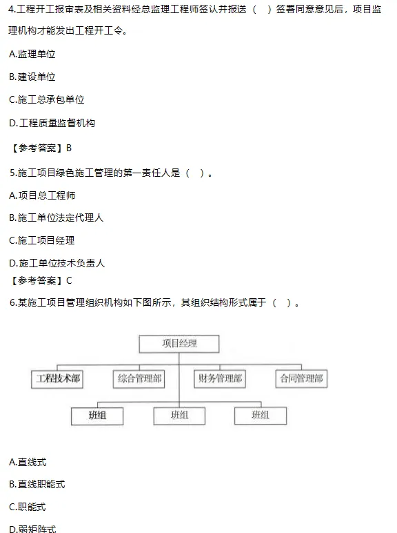 2026年二建真题答案发布!(含解析)-第3张图片-四季读书网