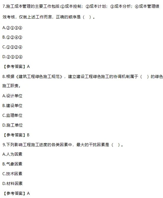 2026年二建真题答案发布!(含解析)-第4张图片-四季读书网
