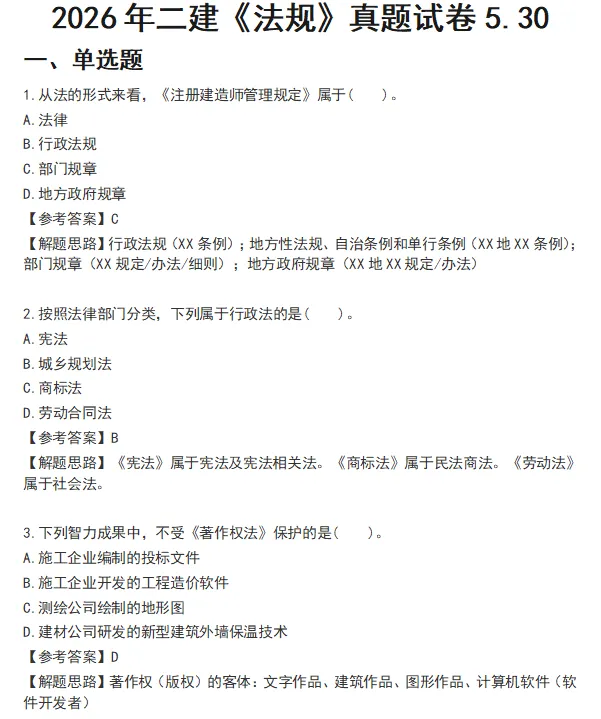 2026年二建真题答案发布!(含解析)-第5张图片-四季读书网
