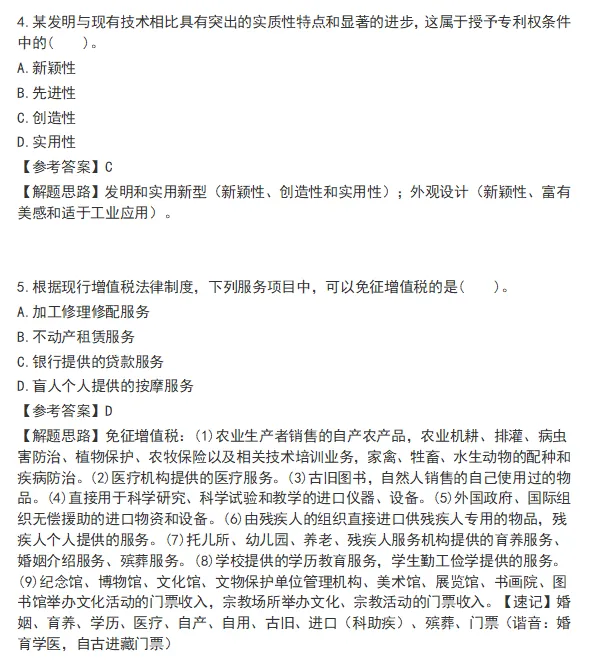 2026年二建真题答案发布!(含解析)-第6张图片-四季读书网
