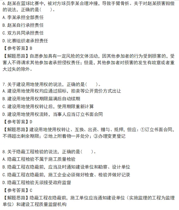 2026年二建真题答案发布!(含解析)-第7张图片-四季读书网