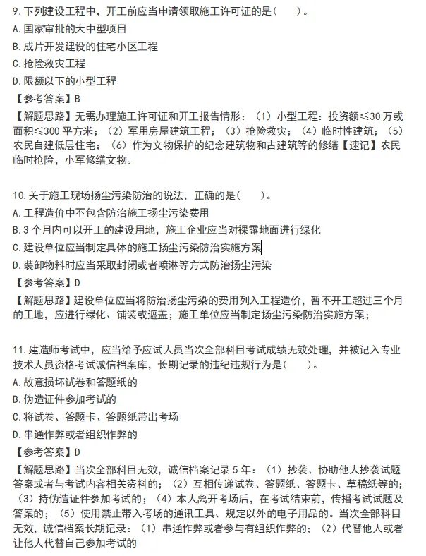 2026年二建真题答案发布!(含解析)-第8张图片-四季读书网