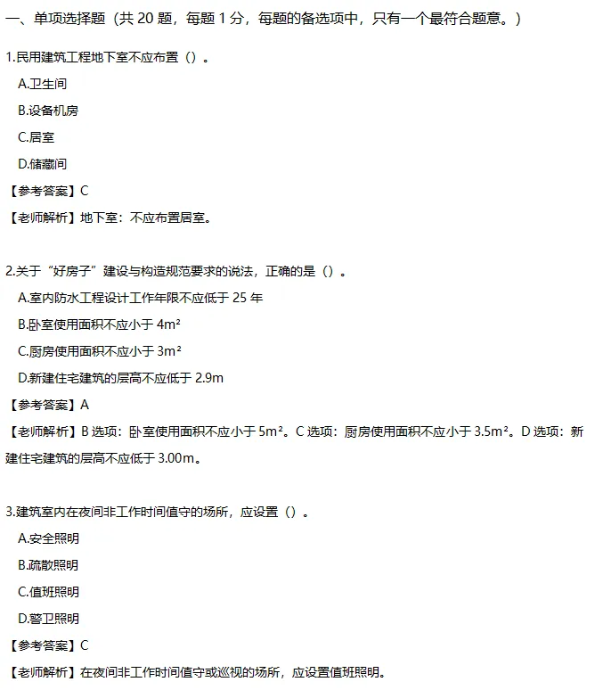 2026年二建真题答案发布!(含解析)-第9张图片-四季读书网