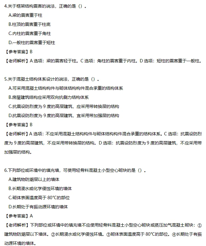 2026年二建真题答案发布!(含解析)-第10张图片-四季读书网