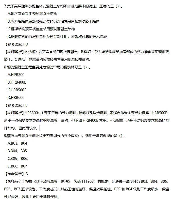 2026年二建真题答案发布!(含解析)-第11张图片-四季读书网