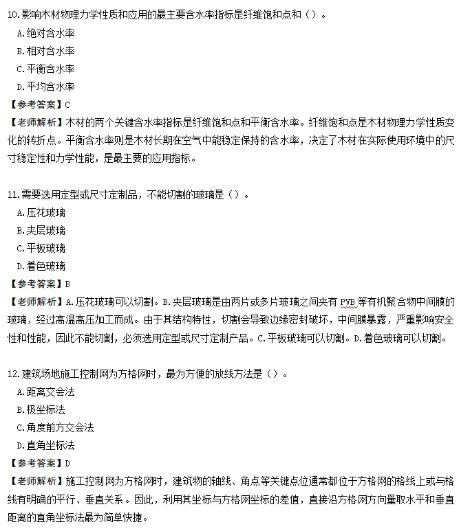 2026年二建真题答案发布!(含解析)-第12张图片-四季读书网