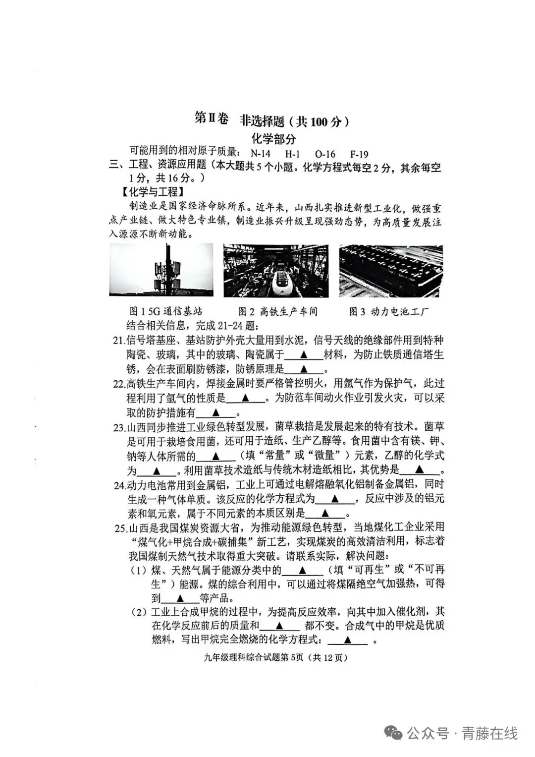 2026年初中化学模拟考试化学试卷与答案-第3张图片-四季读书网