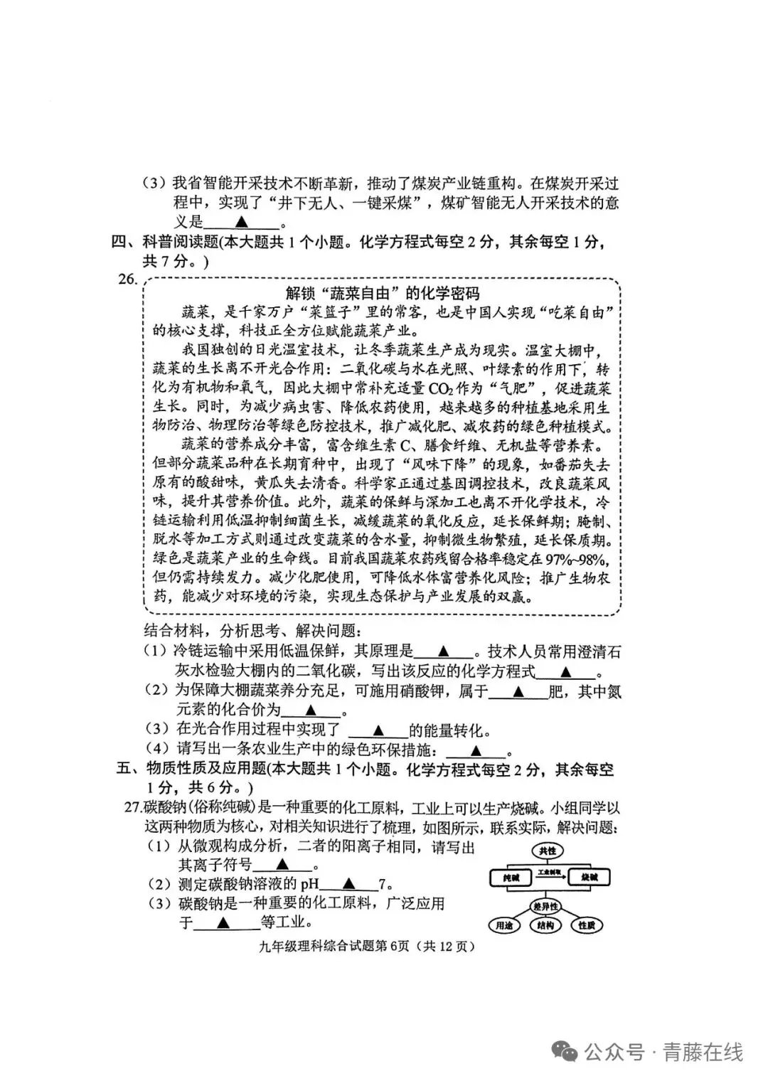 2026年初中化学模拟考试化学试卷与答案-第4张图片-四季读书网