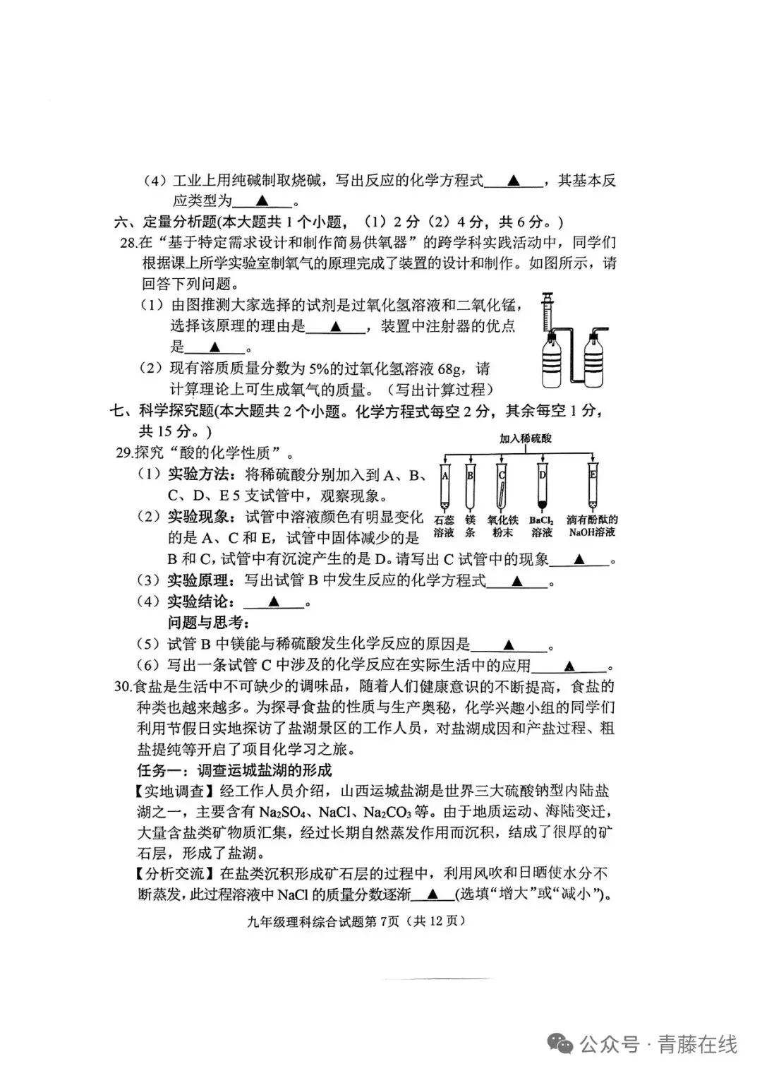 2026年初中化学模拟考试化学试卷与答案-第5张图片-四季读书网
