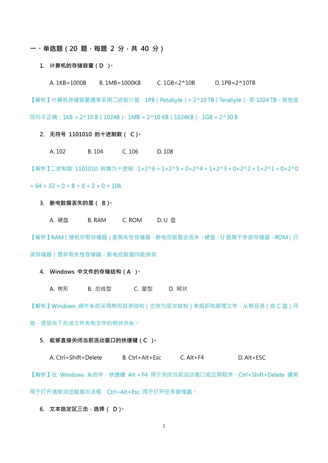 2026年四川专升本计算机基础真题解析-第4张图片-四季读书网 2026年四川专升本计算机基础真题解析-第4张图片-四季读书网