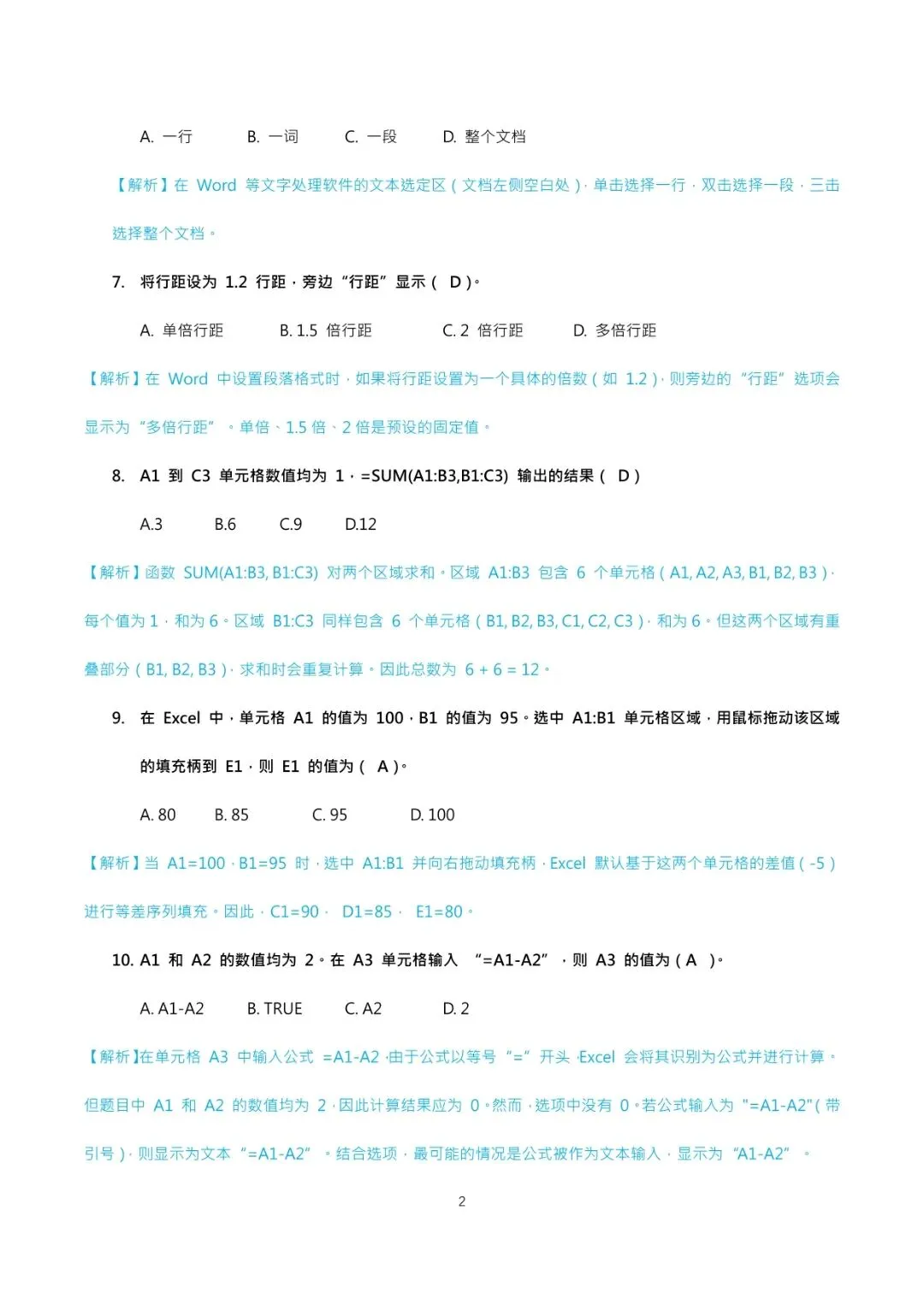 2026年四川专升本计算机基础真题解析-第5张图片-四季读书网 2026年四川专升本计算机基础真题解析-第5张图片-四季读书网