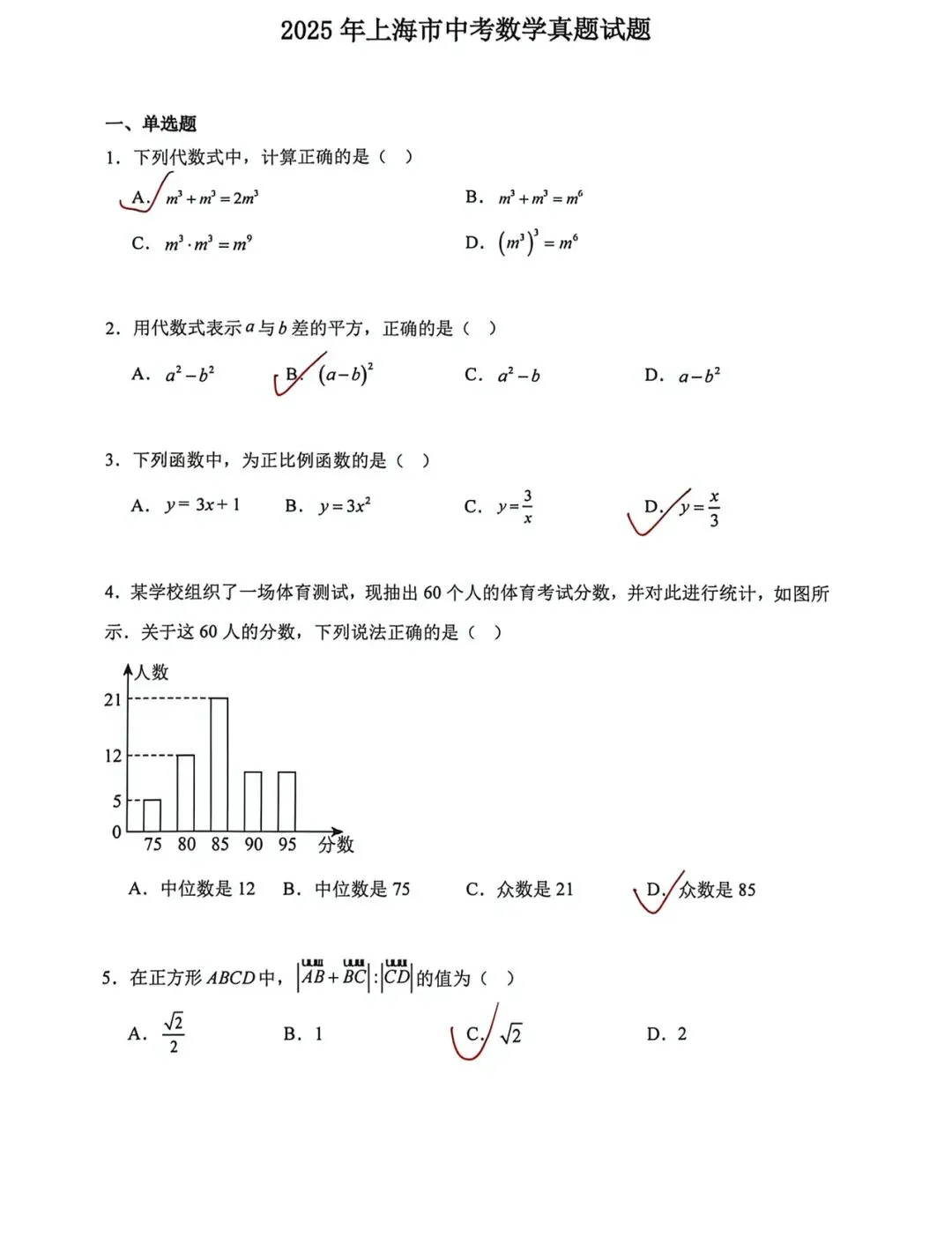 2025年上海中考数学真题(手写版答案)-第2张图片-四季读书网