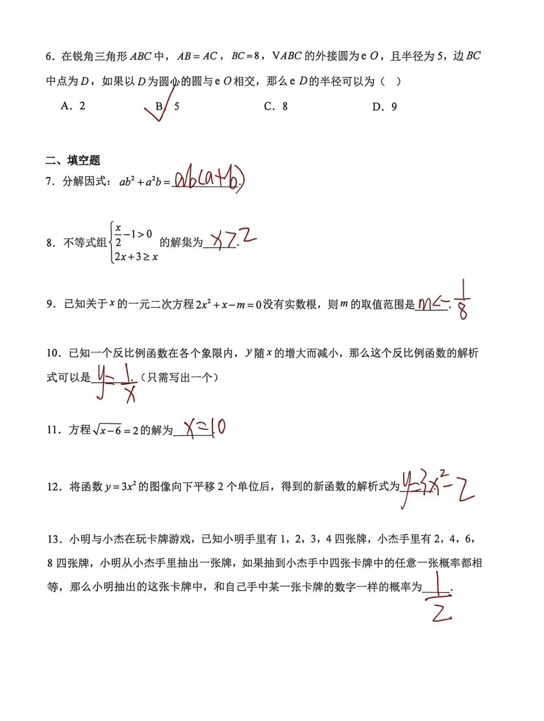 2025年上海中考数学真题(手写版答案)-第3张图片-四季读书网