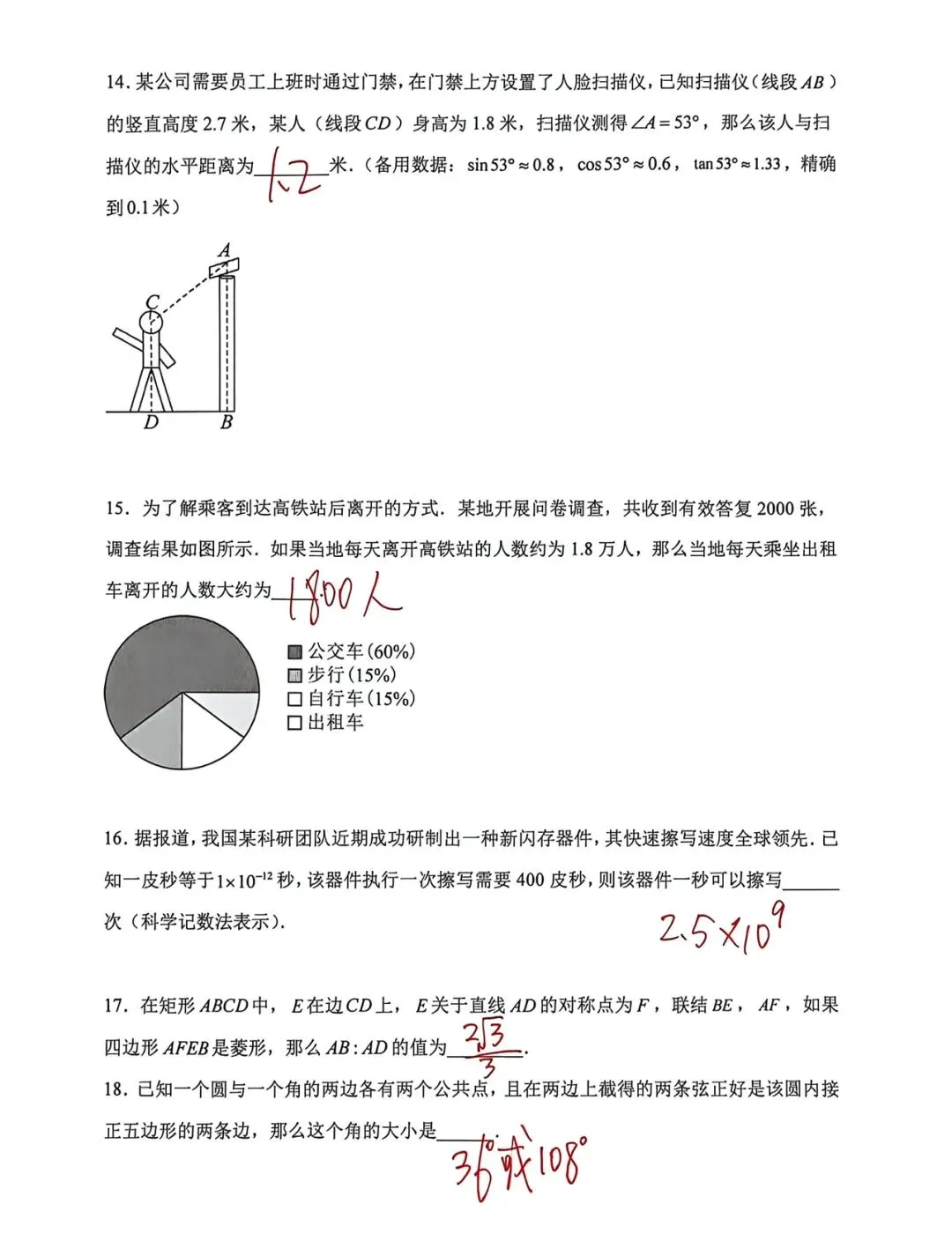 2025年上海中考数学真题(手写版答案)-第4张图片-四季读书网