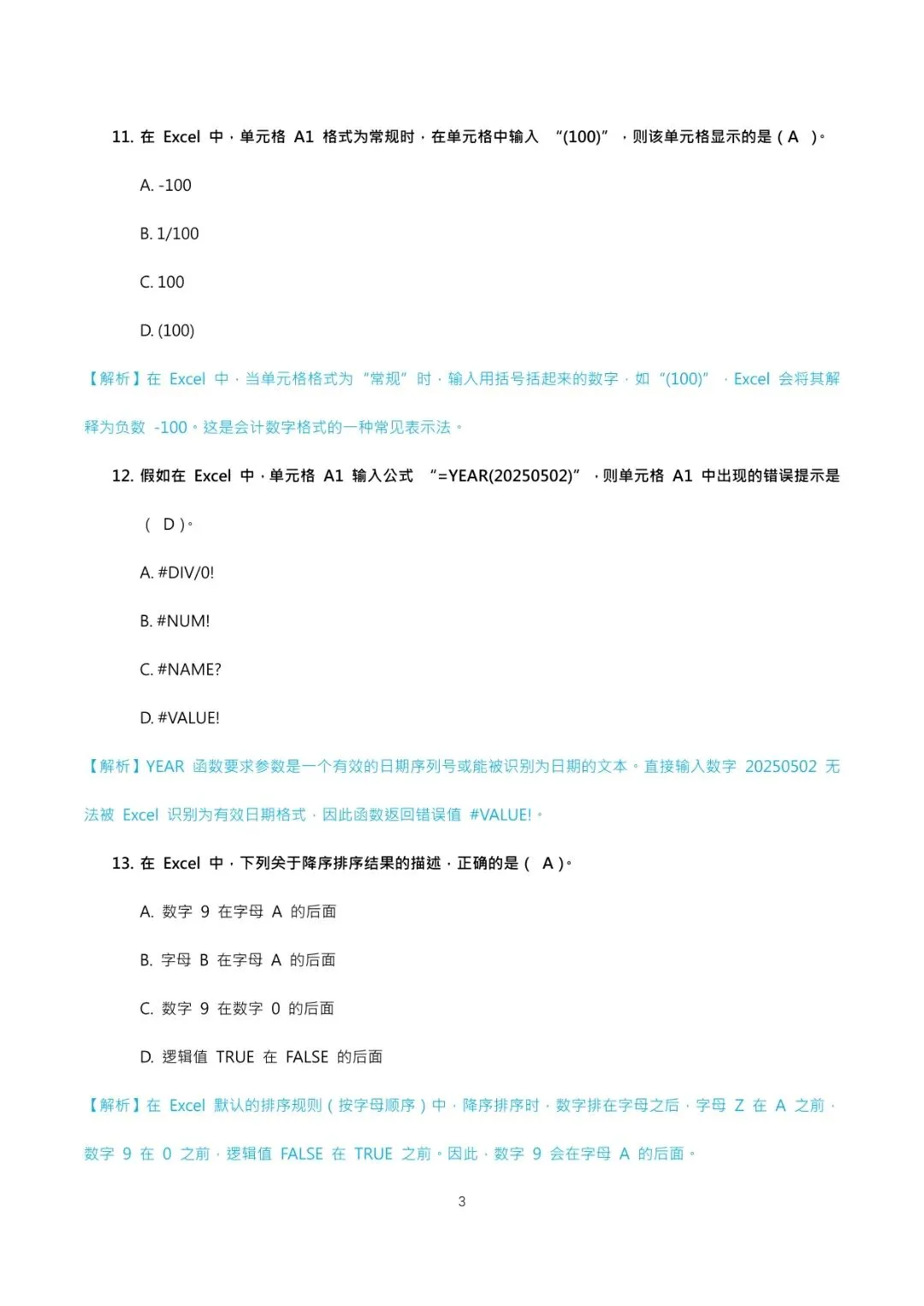 2026年四川专升本计算机基础真题解析-第6张图片-四季读书网 2026年四川专升本计算机基础真题解析-第6张图片-四季读书网