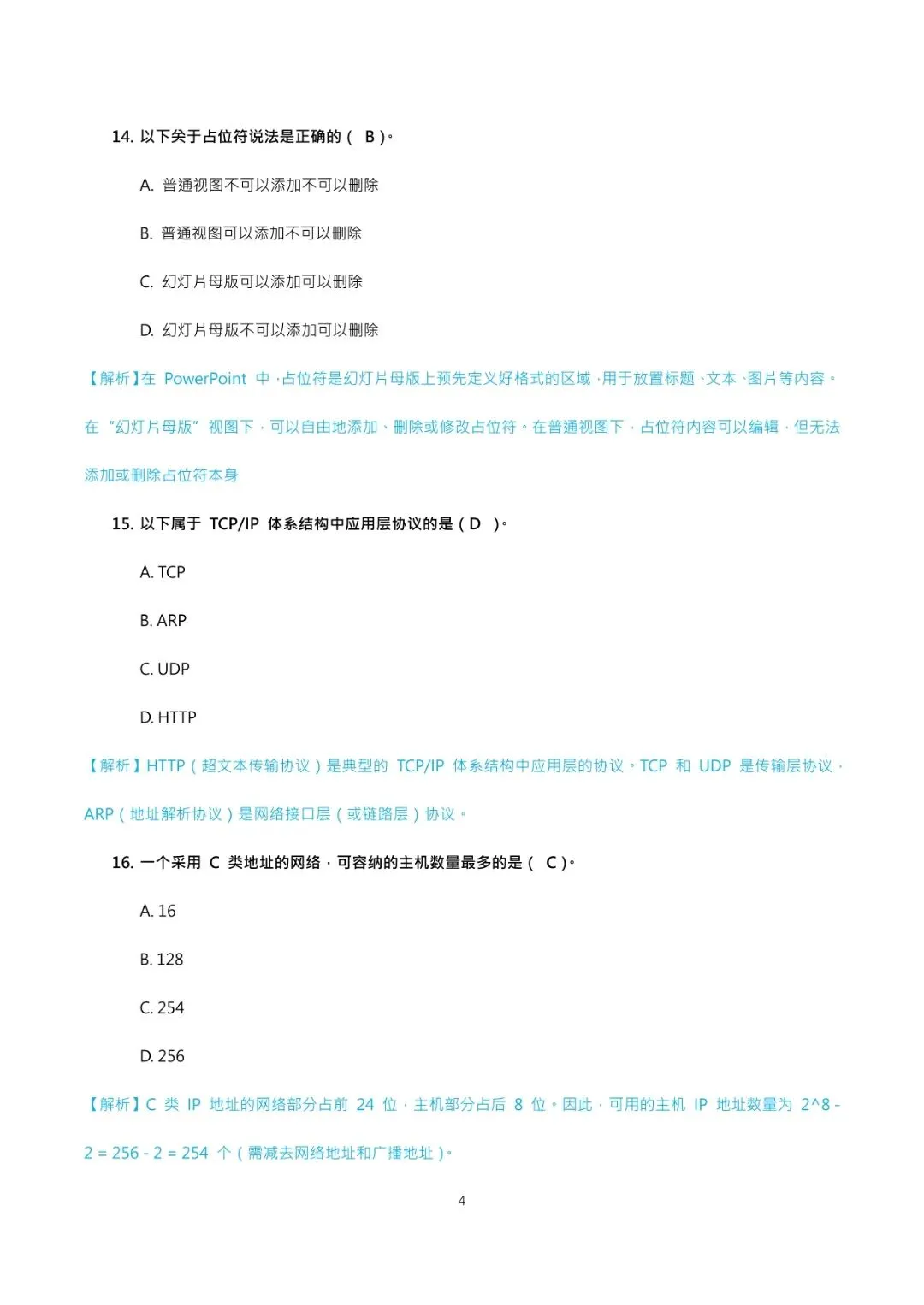 2026年四川专升本计算机基础真题解析-第7张图片-四季读书网 2026年四川专升本计算机基础真题解析-第7张图片-四季读书网