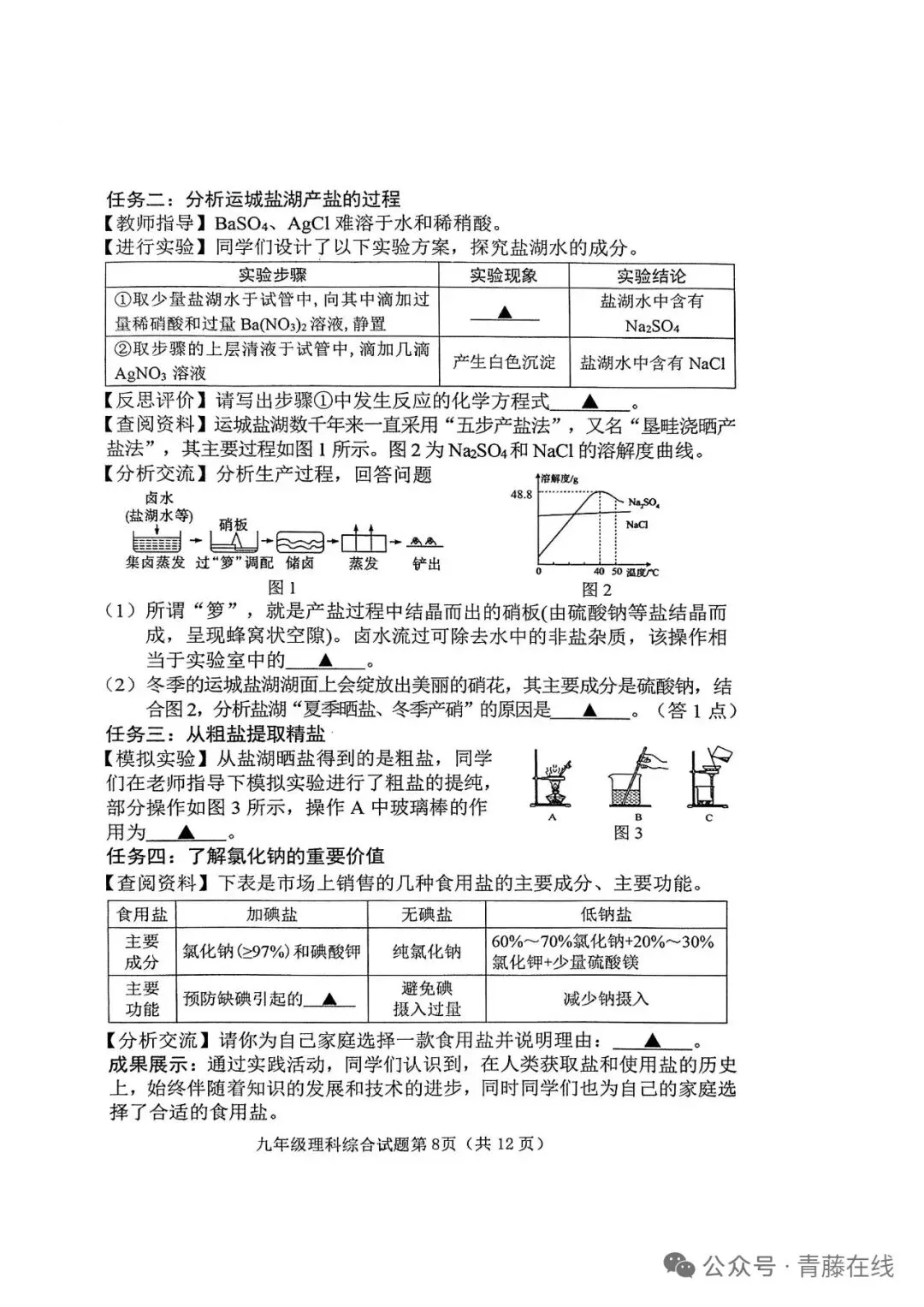 2026年初中化学模拟考试化学试卷与答案-第6张图片-四季读书网