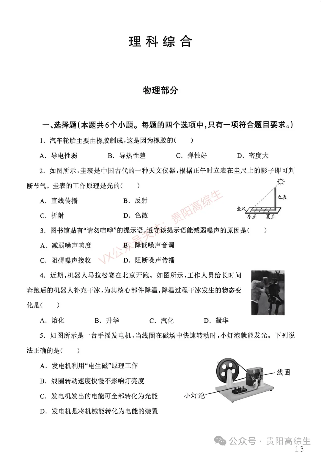 2026贵州中考重要参考|2025年贵州中考真题|-第51张图片-四季读书网 2026贵州中考重要参考|2025年贵州中考真题|-第51张图片-四季读书网
