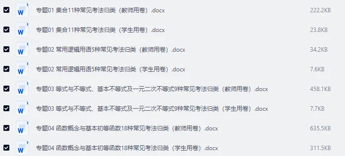 近五年高考数学真题分类整理|20个专题+选填&解答题常见考法归纳|word版本-第3张图片-四季读书网 近五年高考数学真题分类整理|20个专题+选填&解答题常见考法归纳|word版本-第3张图片-四季读书网