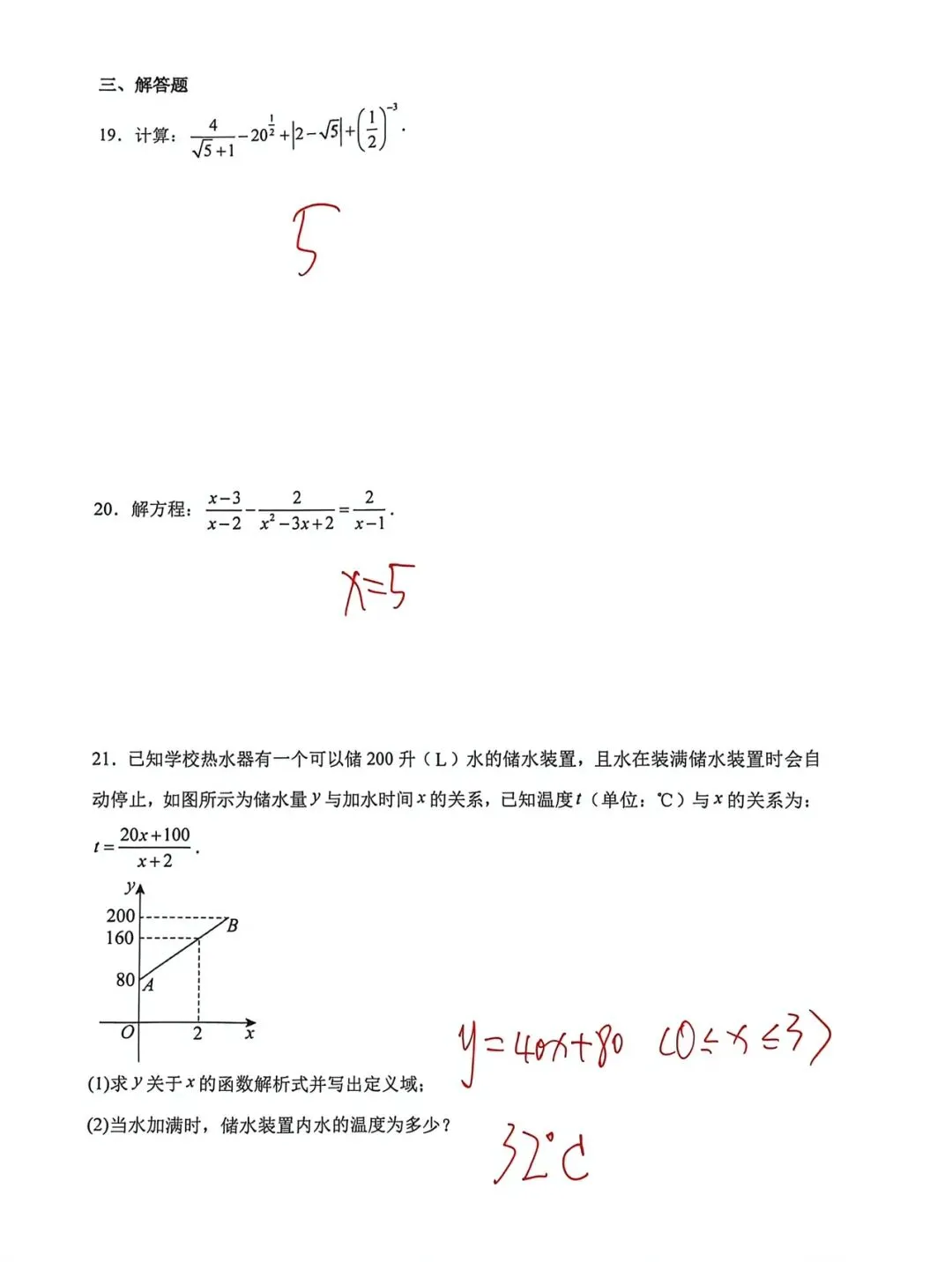 2025年上海中考数学真题(手写版答案)-第5张图片-四季读书网