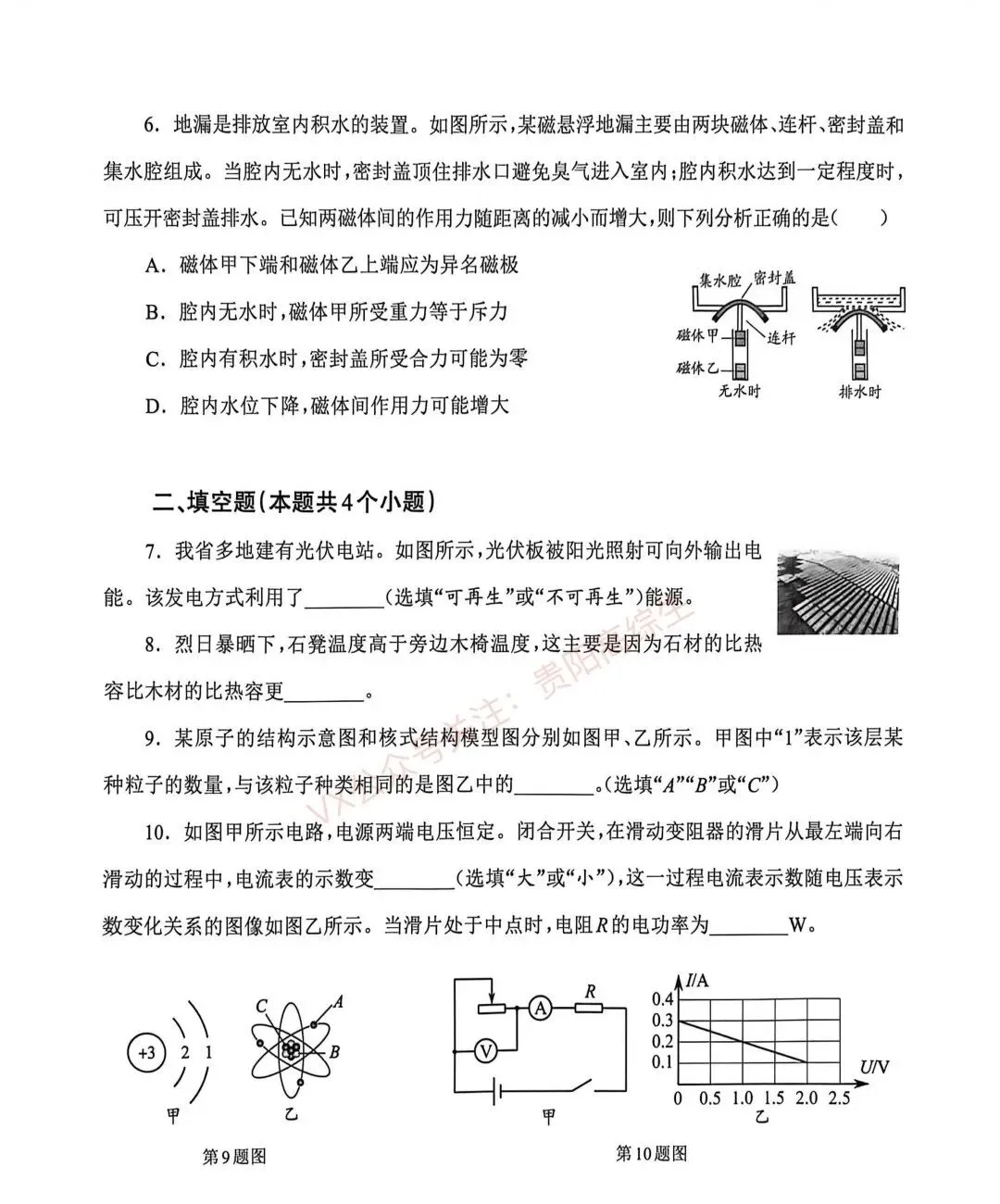 2026贵州中考重要参考|2025年贵州中考真题|-第52张图片-四季读书网 2026贵州中考重要参考|2025年贵州中考真题|-第52张图片-四季读书网