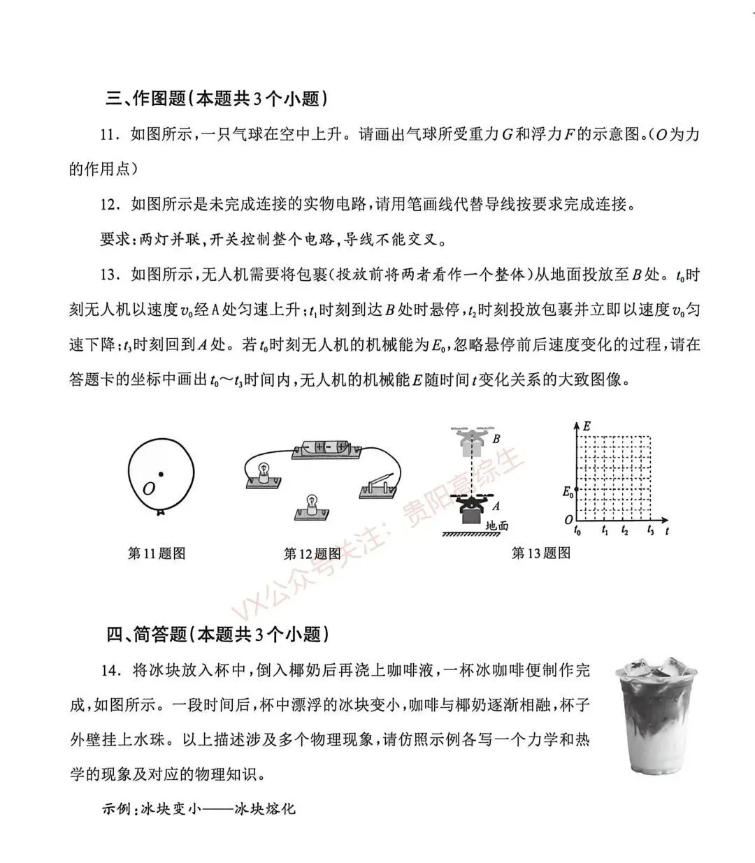 2026贵州中考重要参考|2025年贵州中考真题|-第53张图片-四季读书网 2026贵州中考重要参考|2025年贵州中考真题|-第53张图片-四季读书网