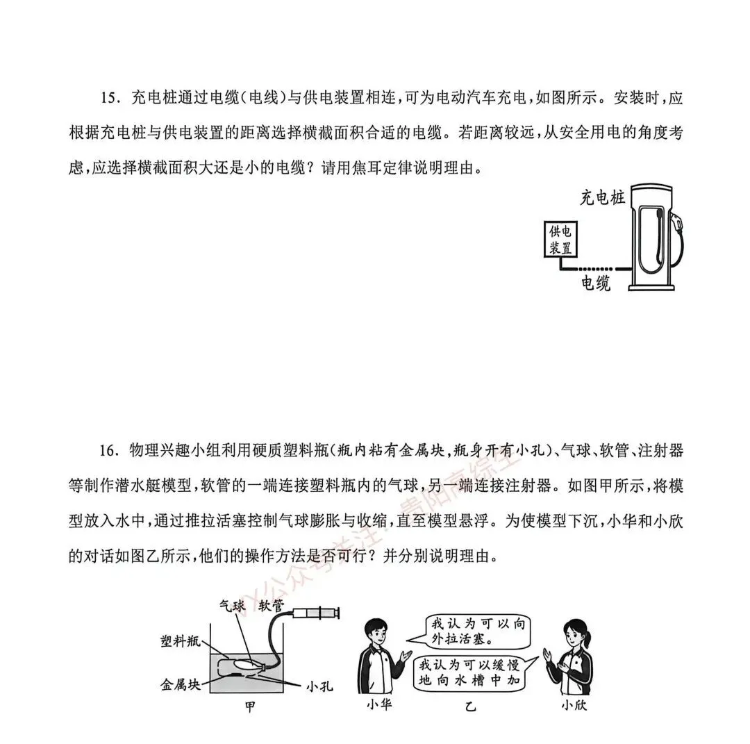 2026贵州中考重要参考|2025年贵州中考真题|-第54张图片-四季读书网 2026贵州中考重要参考|2025年贵州中考真题|-第54张图片-四季读书网