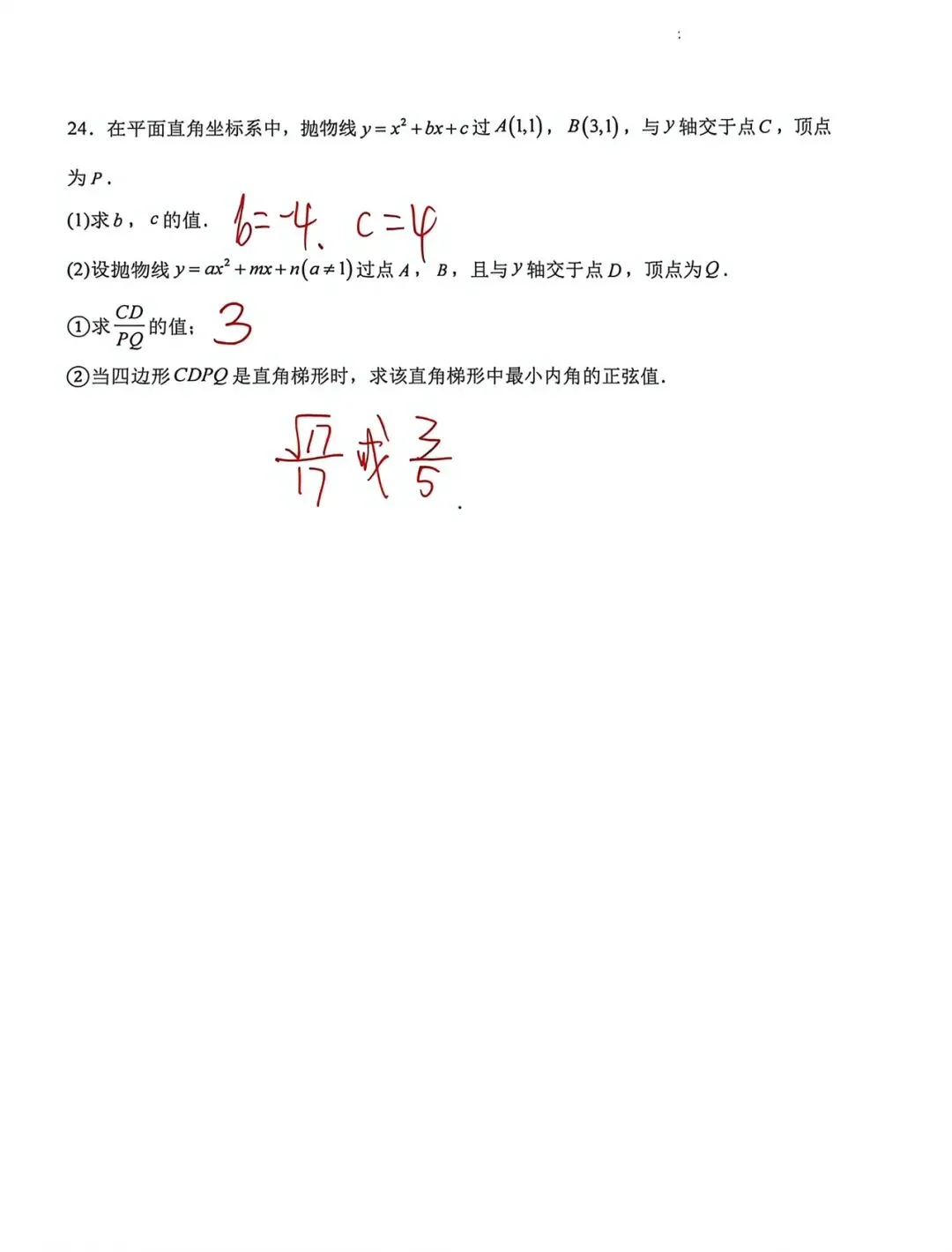 2025年上海中考数学真题(手写版答案)-第7张图片-四季读书网