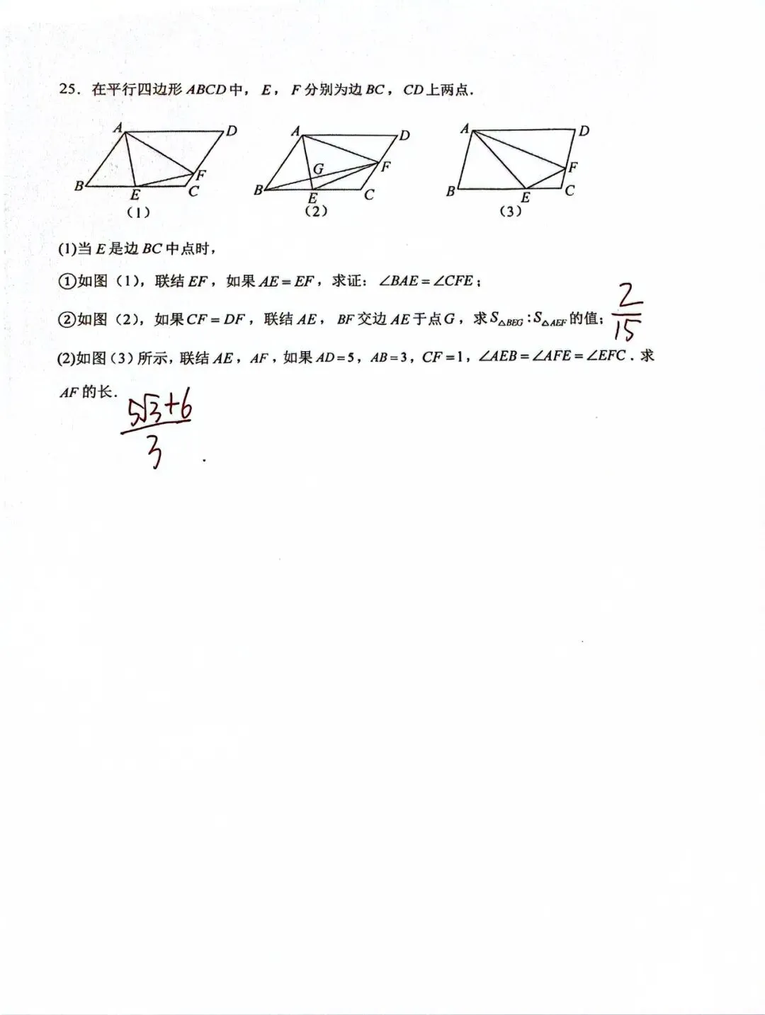 2025年上海中考数学真题(手写版答案)-第8张图片-四季读书网
