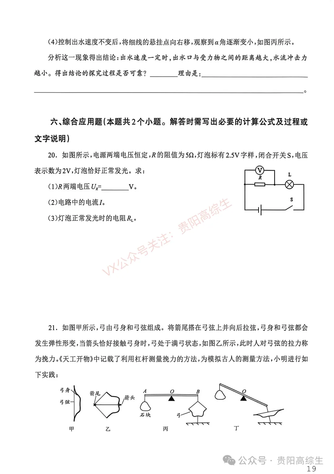 2026贵州中考重要参考|2025年贵州中考真题|-第57张图片-四季读书网 2026贵州中考重要参考|2025年贵州中考真题|-第57张图片-四季读书网