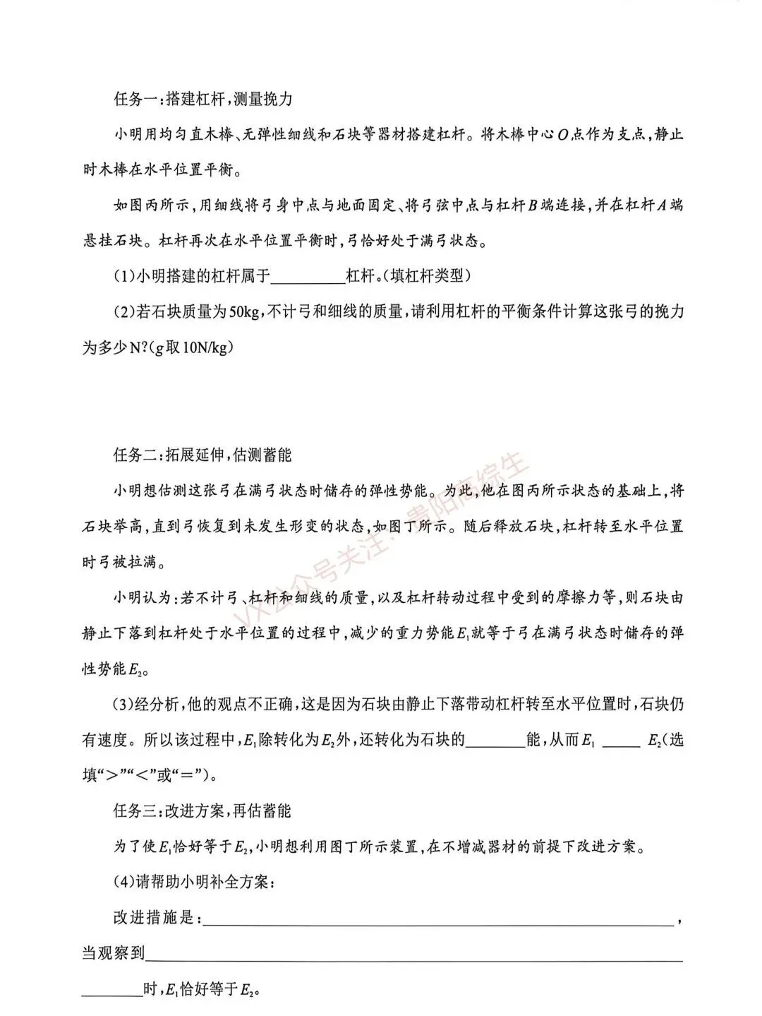 2026贵州中考重要参考|2025年贵州中考真题|-第58张图片-四季读书网 2026贵州中考重要参考|2025年贵州中考真题|-第58张图片-四季读书网