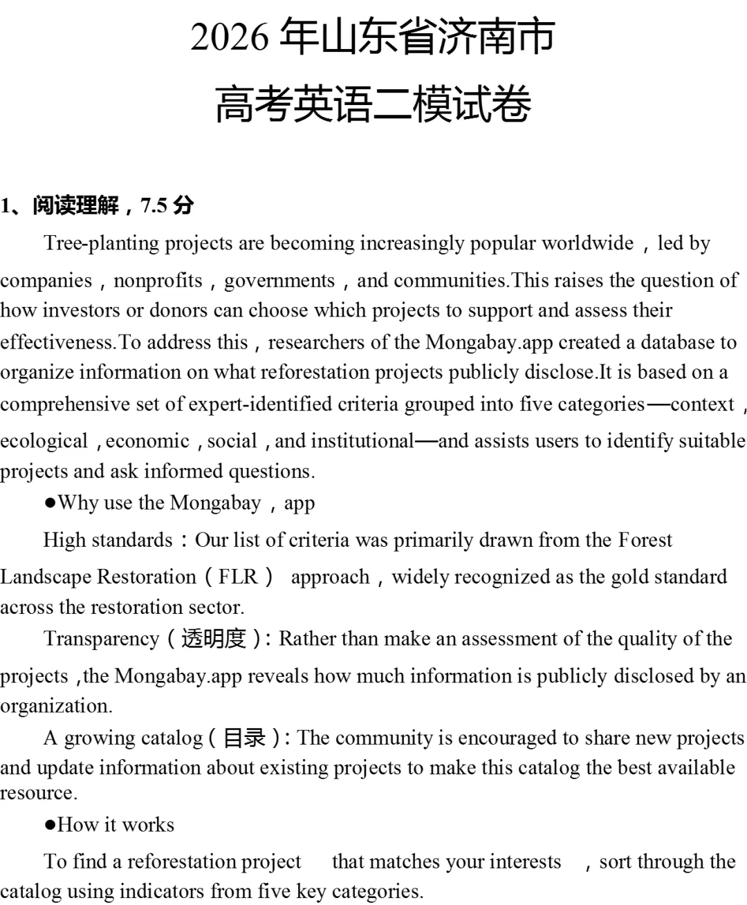 2026年山东省济南市高考英语二模试卷-第1张图片-四季读书网