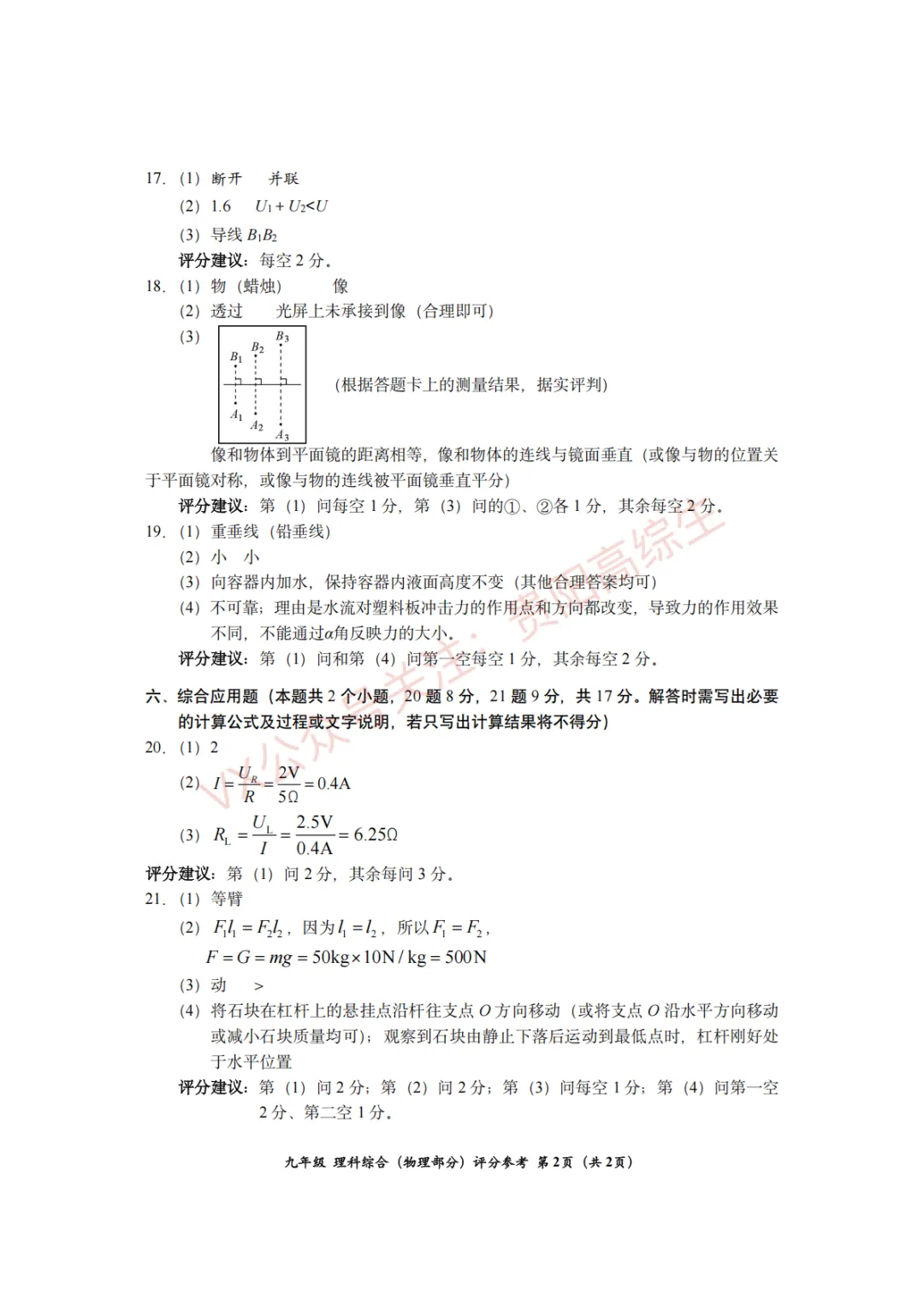 2026贵州中考重要参考|2025年贵州中考真题|-第60张图片-四季读书网 2026贵州中考重要参考|2025年贵州中考真题|-第60张图片-四季读书网