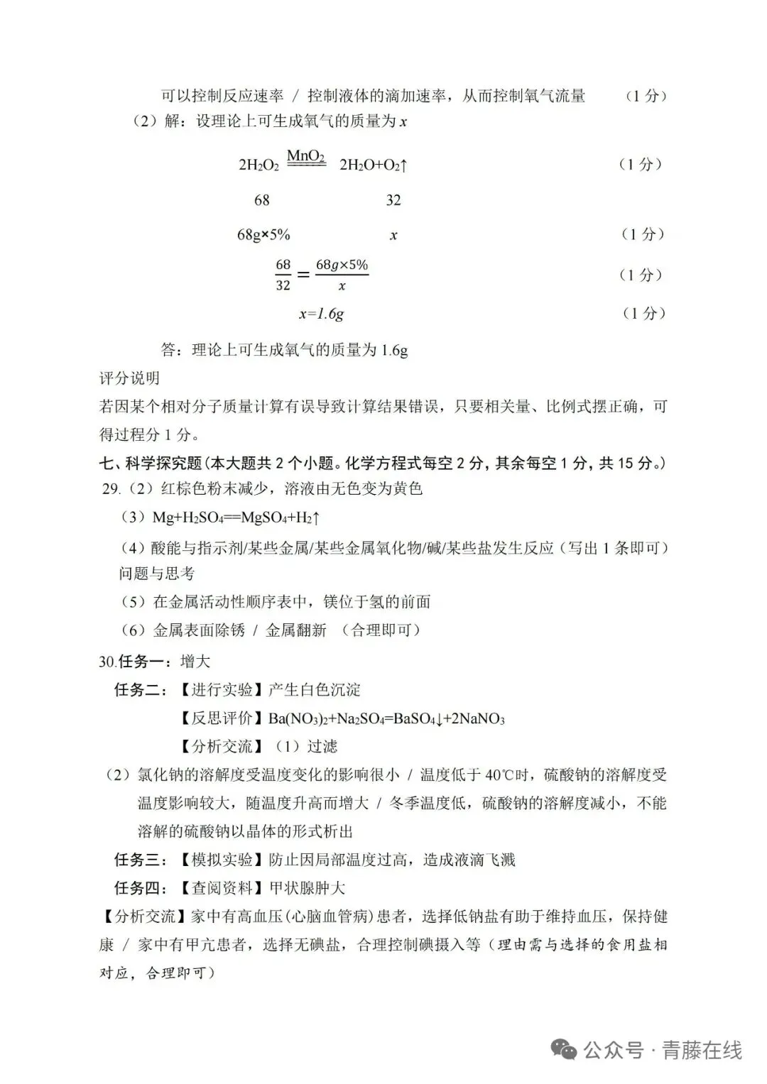 2026年初中化学模拟考试化学试卷与答案-第8张图片-四季读书网