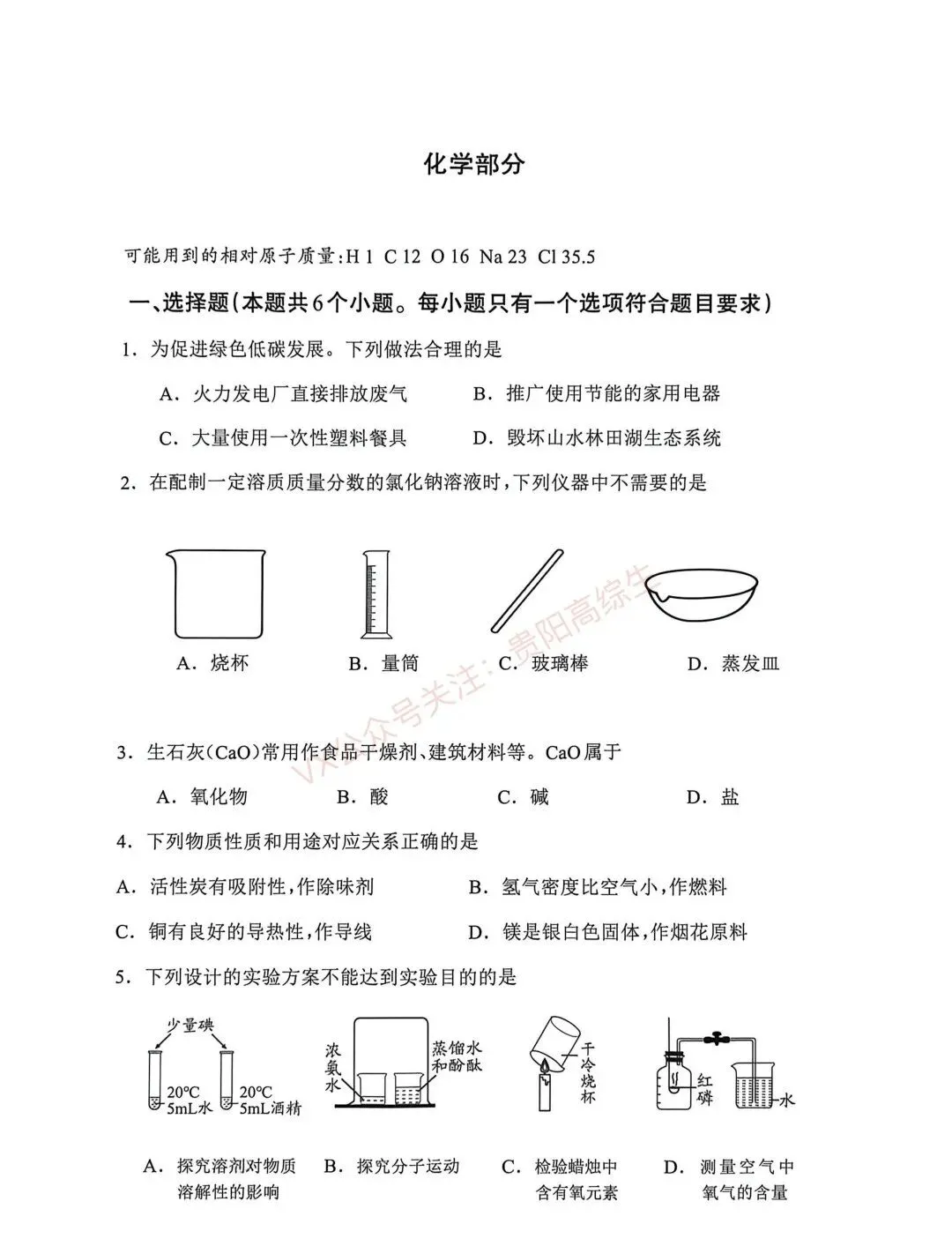 2026贵州中考重要参考|2025年贵州中考真题|-第61张图片-四季读书网 2026贵州中考重要参考|2025年贵州中考真题|-第61张图片-四季读书网