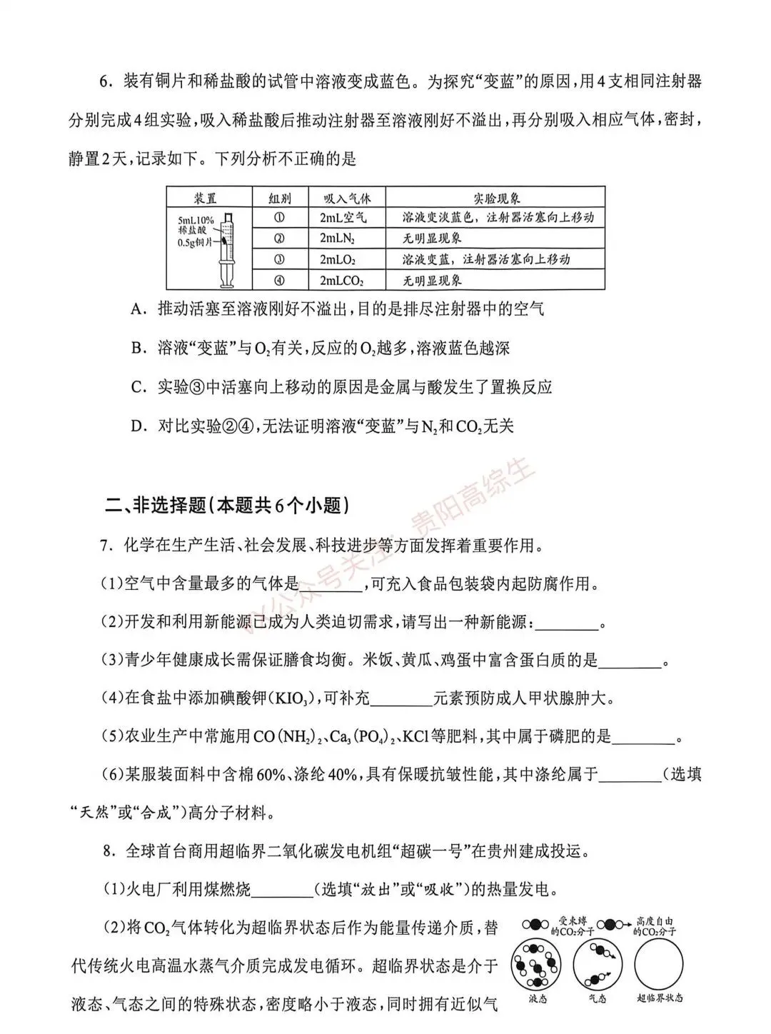 2026贵州中考重要参考|2025年贵州中考真题|-第62张图片-四季读书网 2026贵州中考重要参考|2025年贵州中考真题|-第62张图片-四季读书网