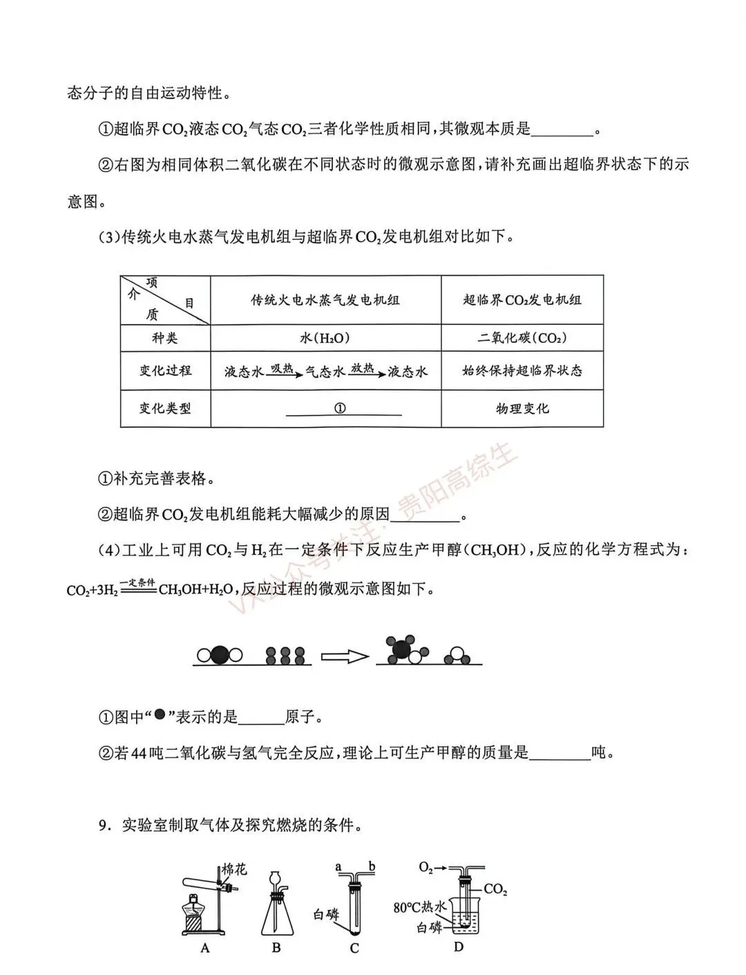 2026贵州中考重要参考|2025年贵州中考真题|-第63张图片-四季读书网 2026贵州中考重要参考|2025年贵州中考真题|-第63张图片-四季读书网