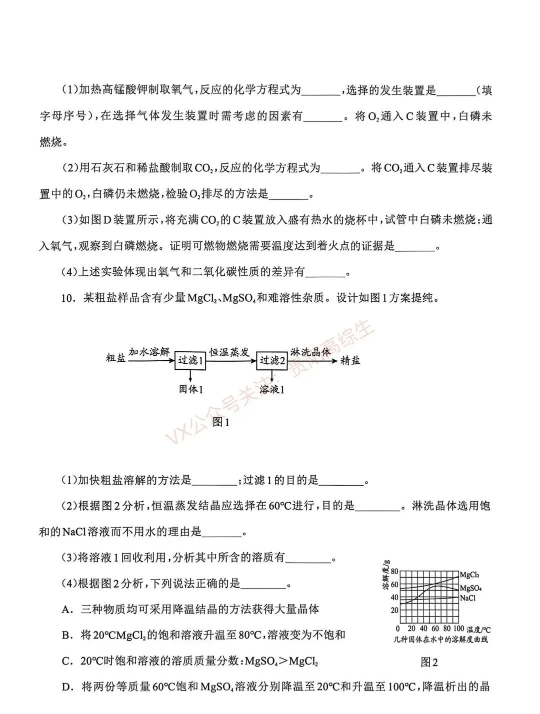 2026贵州中考重要参考|2025年贵州中考真题|-第64张图片-四季读书网 2026贵州中考重要参考|2025年贵州中考真题|-第64张图片-四季读书网