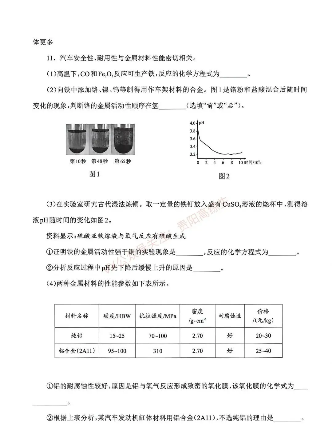 2026贵州中考重要参考|2025年贵州中考真题|-第65张图片-四季读书网 2026贵州中考重要参考|2025年贵州中考真题|-第65张图片-四季读书网