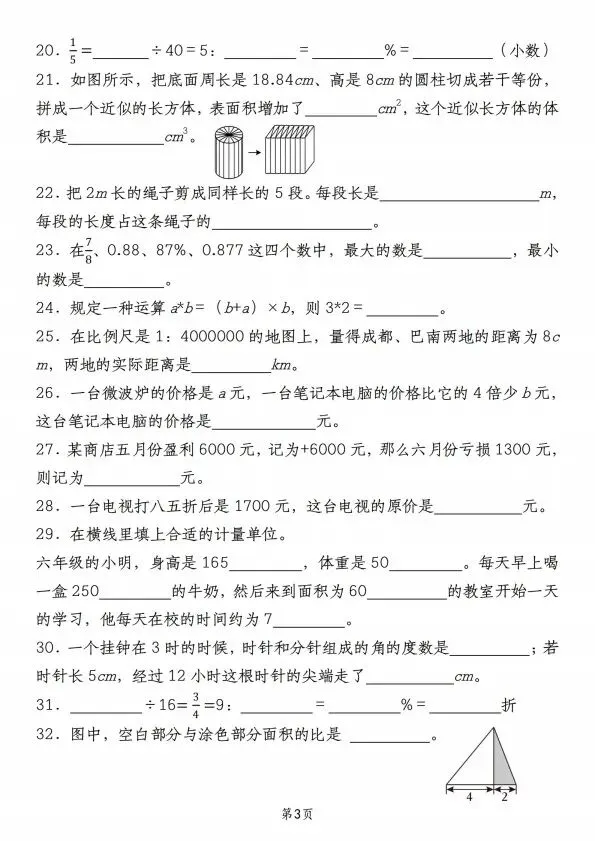 六年级下册数学小升初备考真题拔高分类汇编·填空题专项训练V483-第4张图片-四季读书网