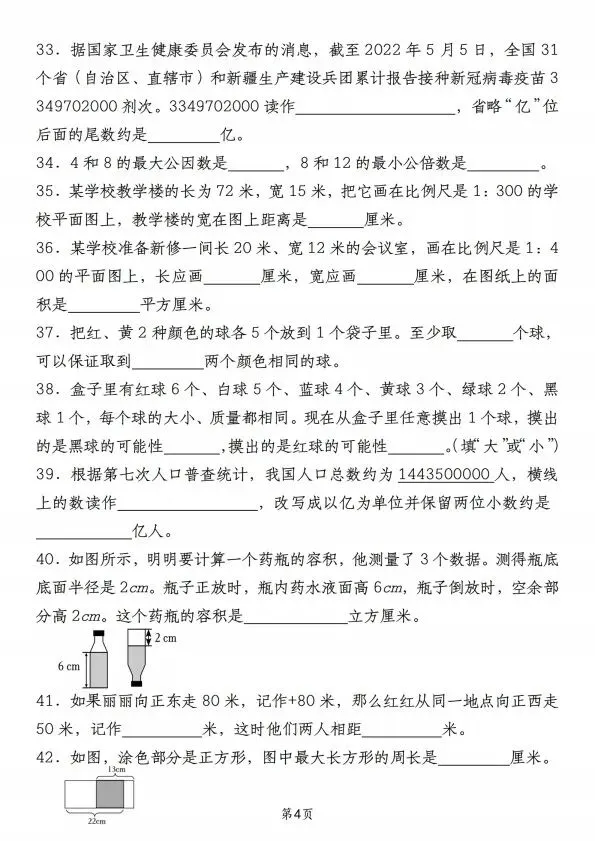 六年级下册数学小升初备考真题拔高分类汇编·填空题专项训练V483-第5张图片-四季读书网