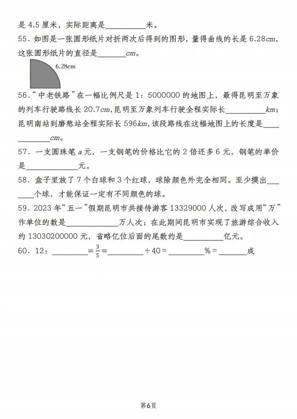 六年级下册数学小升初备考真题拔高分类汇编·填空题专项训练V483-第6张图片-四季读书网